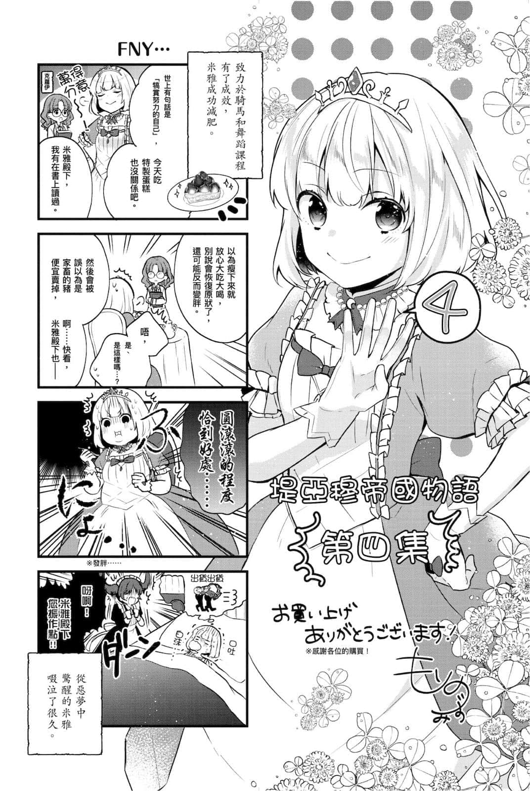 堤亚穆帝国物语 ～从断头台开始，公主重生后的逆转人生～小说插图（174）