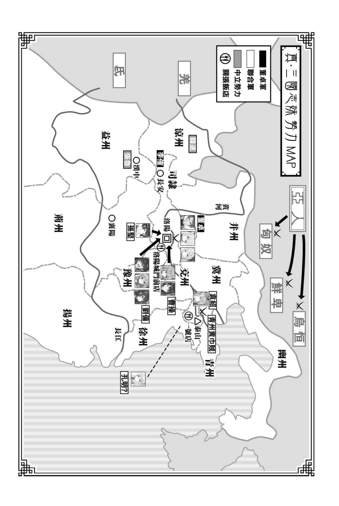 真·三国志妹小说插图（25）