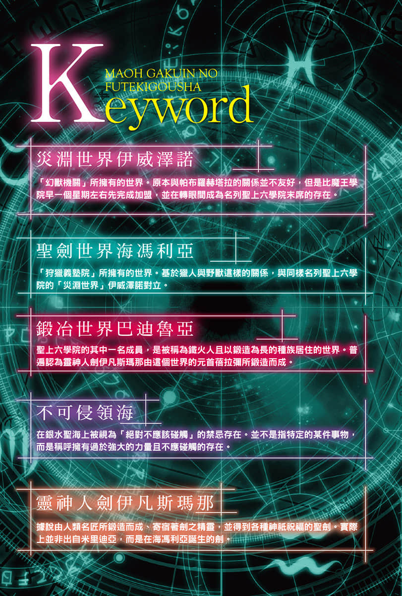 《魔王学院的不适任者 ～史上最强的魔王始祖，转生就读子孙们的学校～》13〈上〉 插图（3）