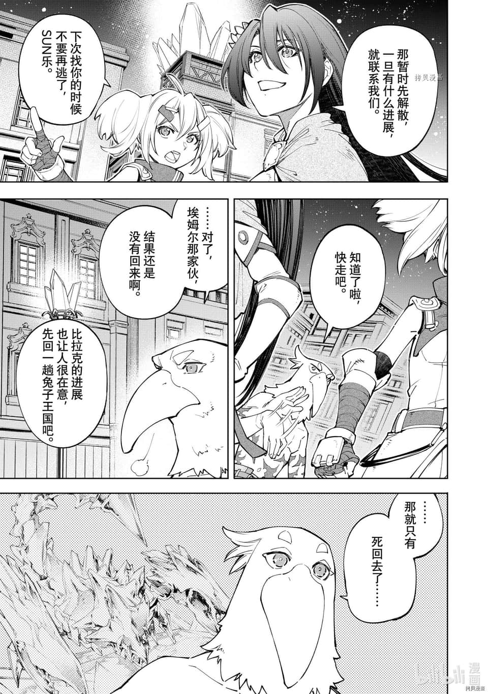 《香格里拉边境（漫画）》7 第65话插图（17）