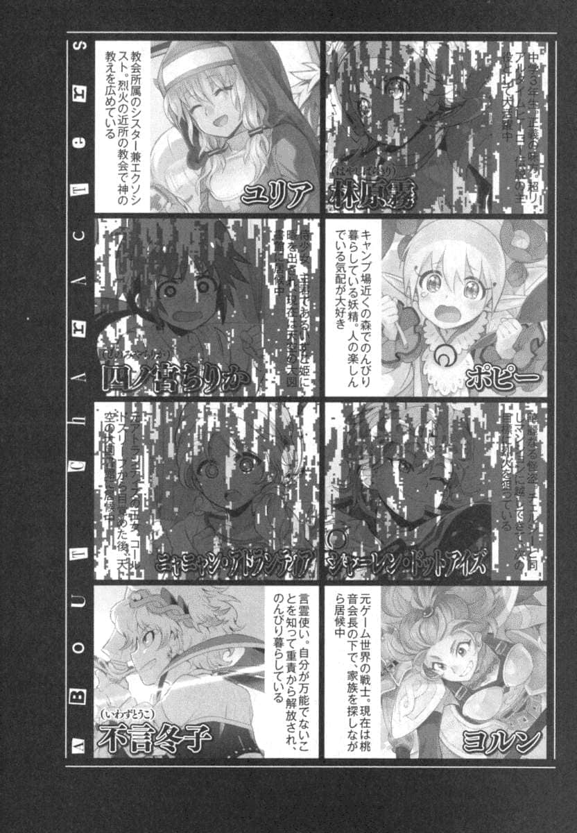 《我拯救太多女主角引發了世界末日！？》14 插圖（10）