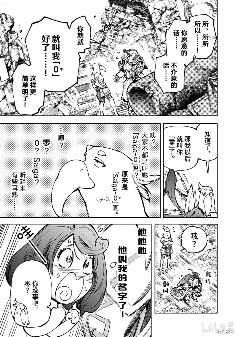 香格里拉边境（漫画）小说插图（1527）