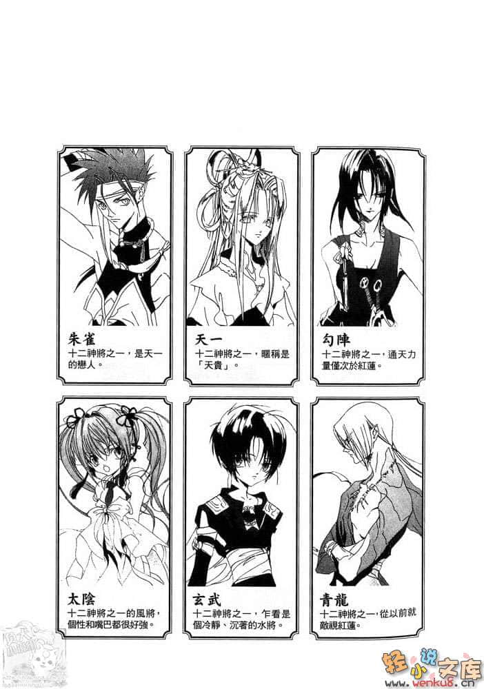 《少年阴阳师》40 颤栗之瞳 插图（3）