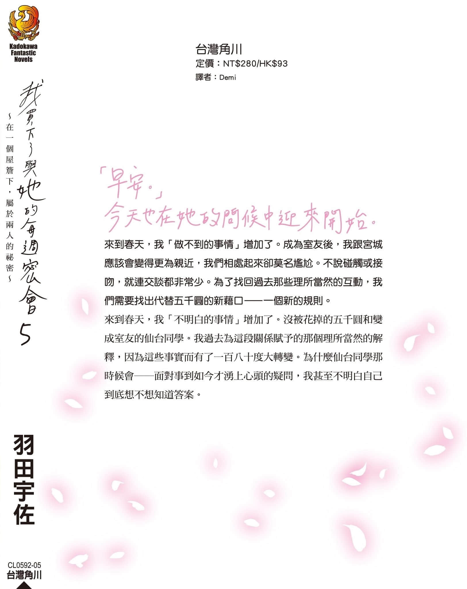 我买下了与她的每周密会 ～以五千圆为借口，共度两人时光～小说插图（85）