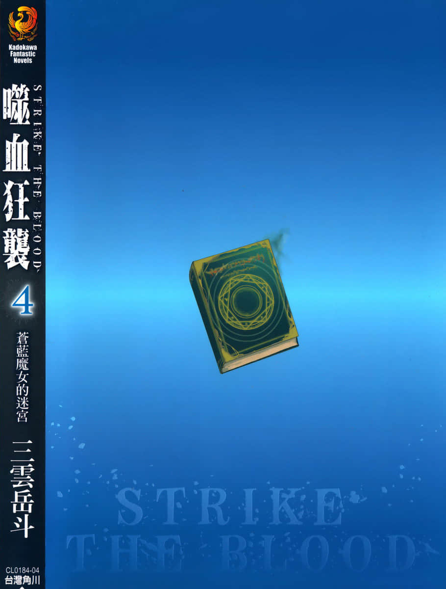 噬血狂袭 Strike the Blood小说插图（69）