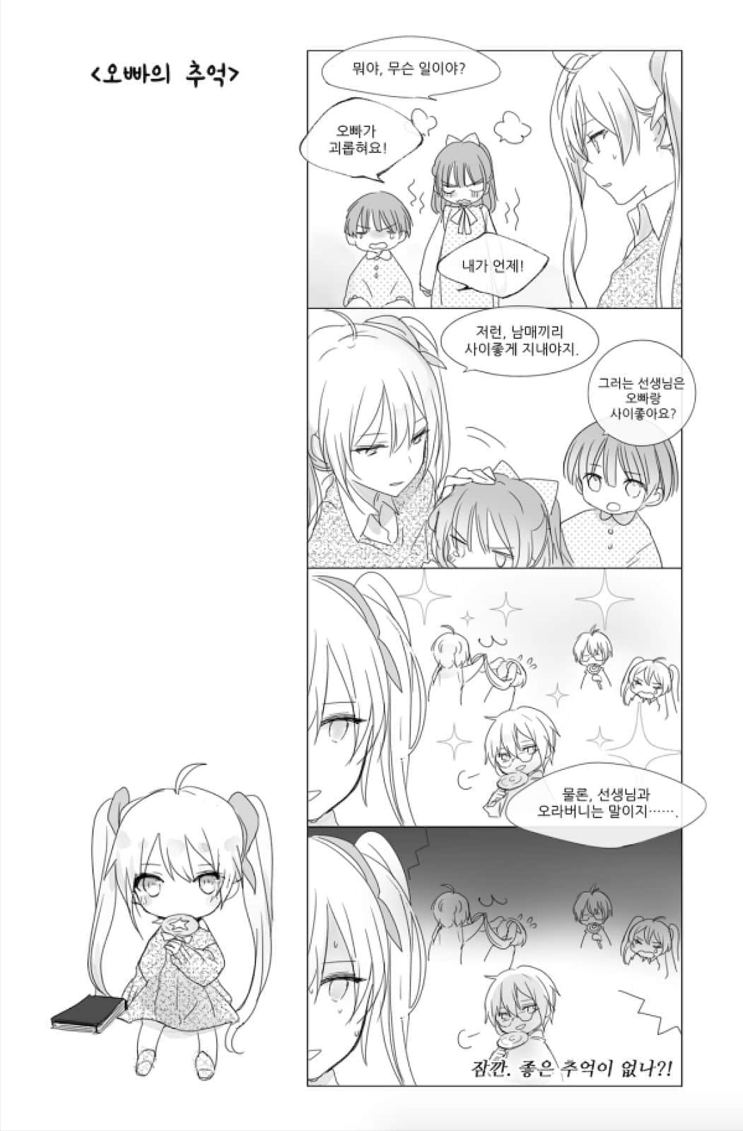 隐遁魔王与剑之公主小说插图（98）