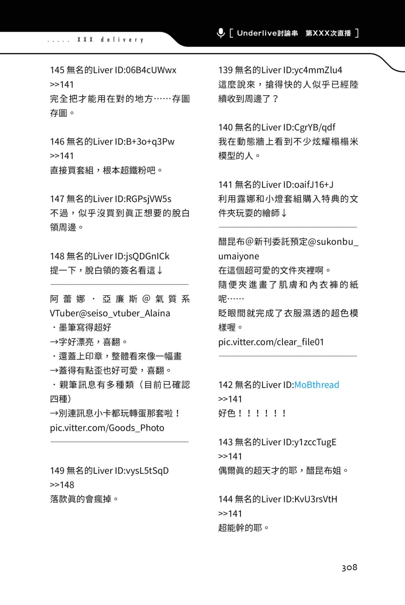 快30歲才轉職成爲VTuber的故事。小說插圖（233）