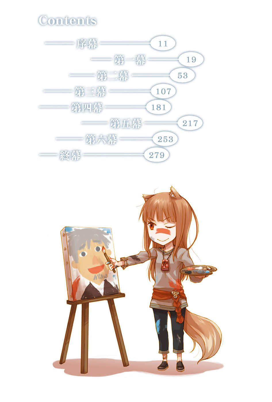 《狼与辛香料》12 插图（6）