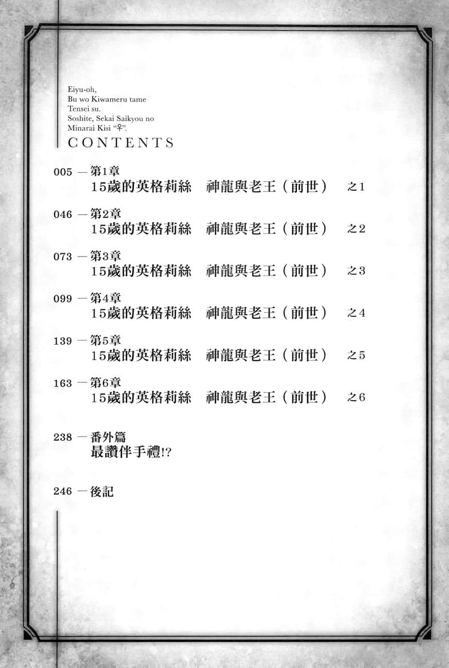 《英雄王，为了穷尽武道而转生 ～而后成为世界最强见习骑士♀～》6 插图（5）