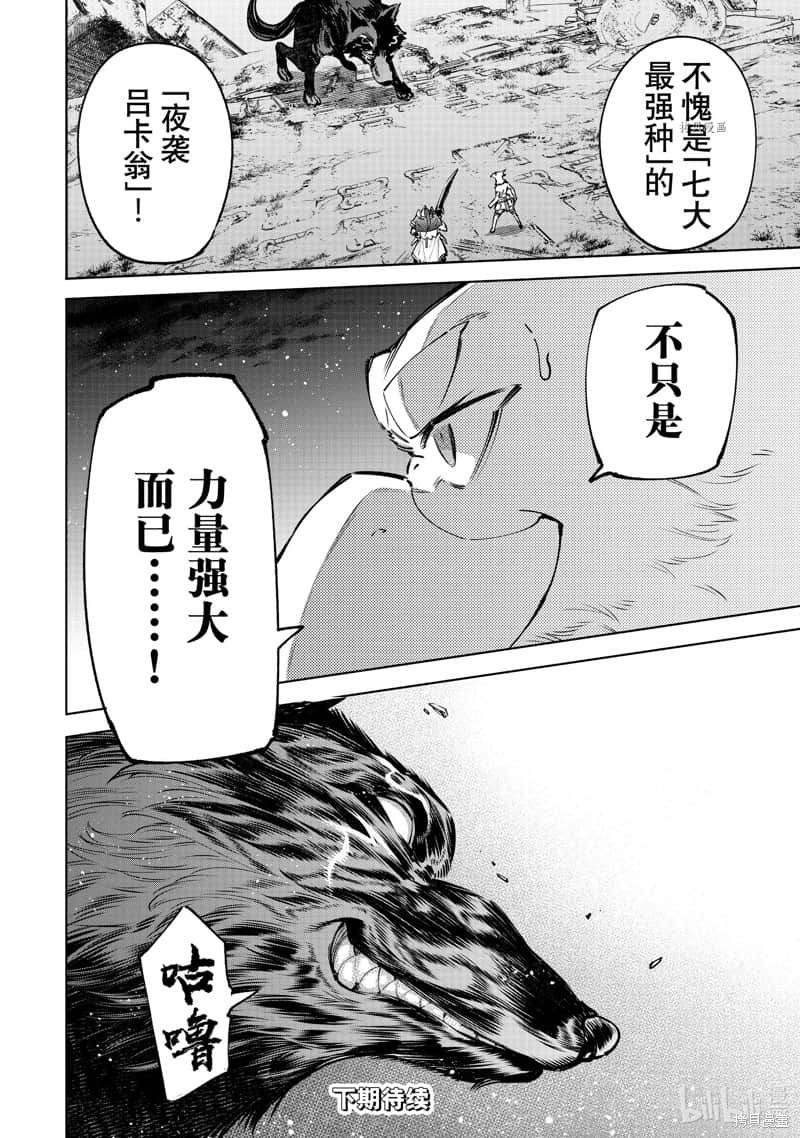 《香格里拉邊境（漫畫）》10 第86話插圖（21）