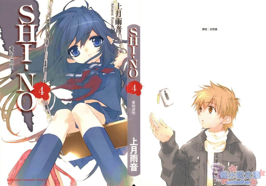 《SHI-NO 黑魂少女》SHI-NO 4 爱的证明 插图（1）