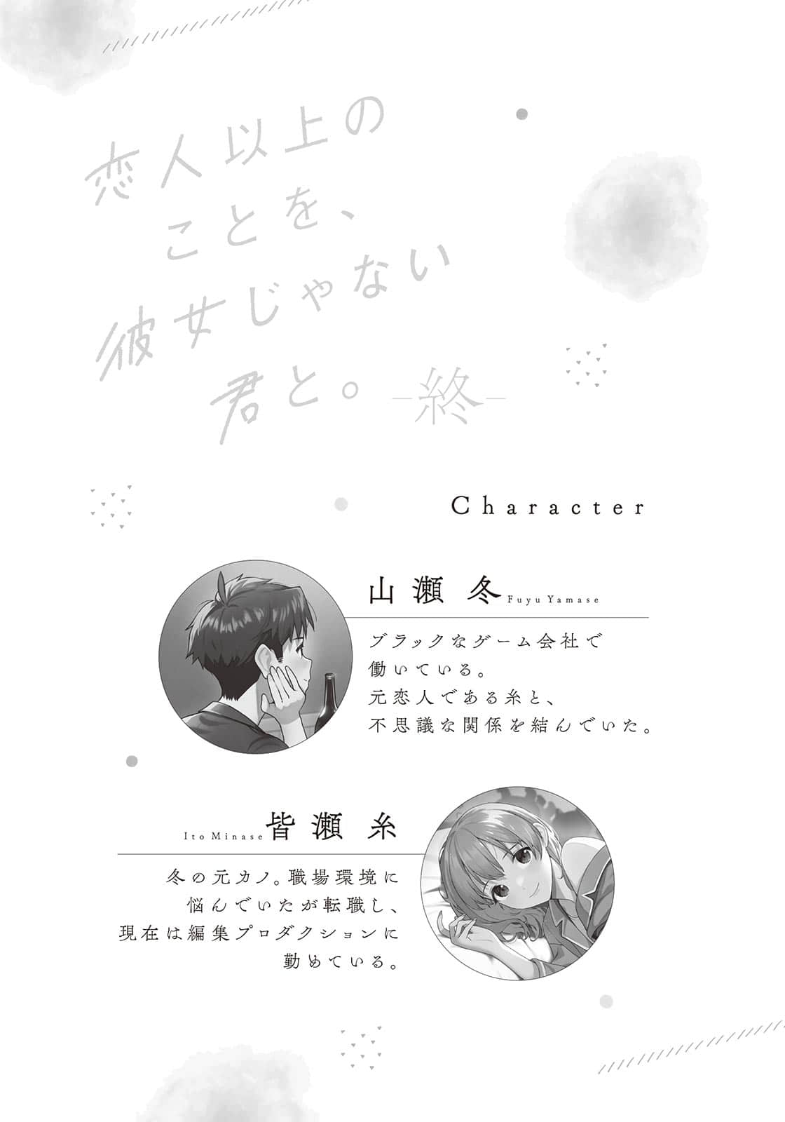 與不再是女友的你，行戀人之上的事。小說插圖（47）