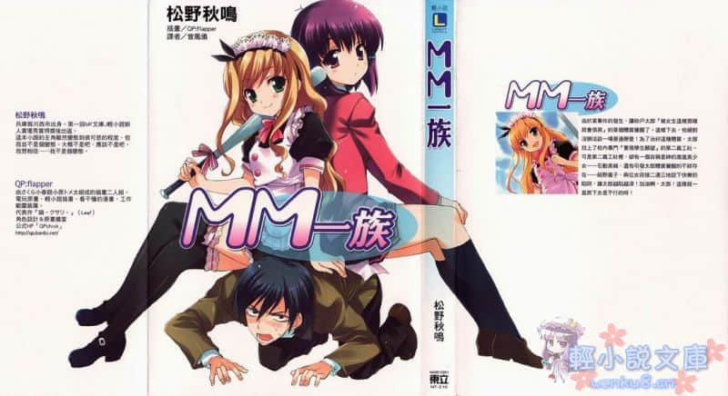 《MM一族》1 插圖（1）