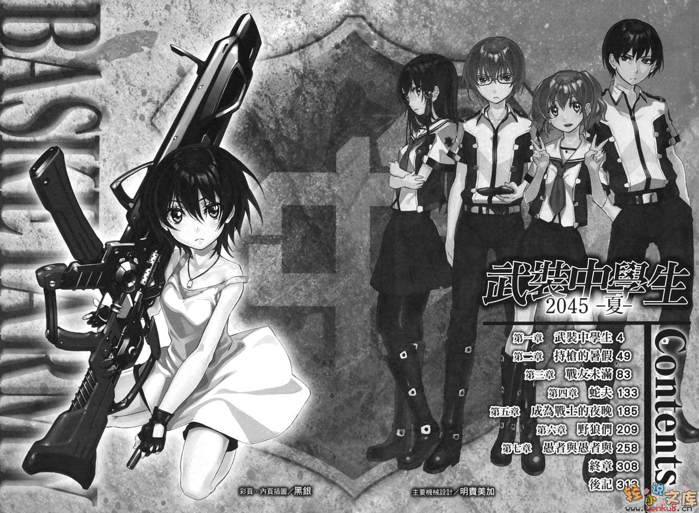 《武装中学生2045 夏》1 插图（7）