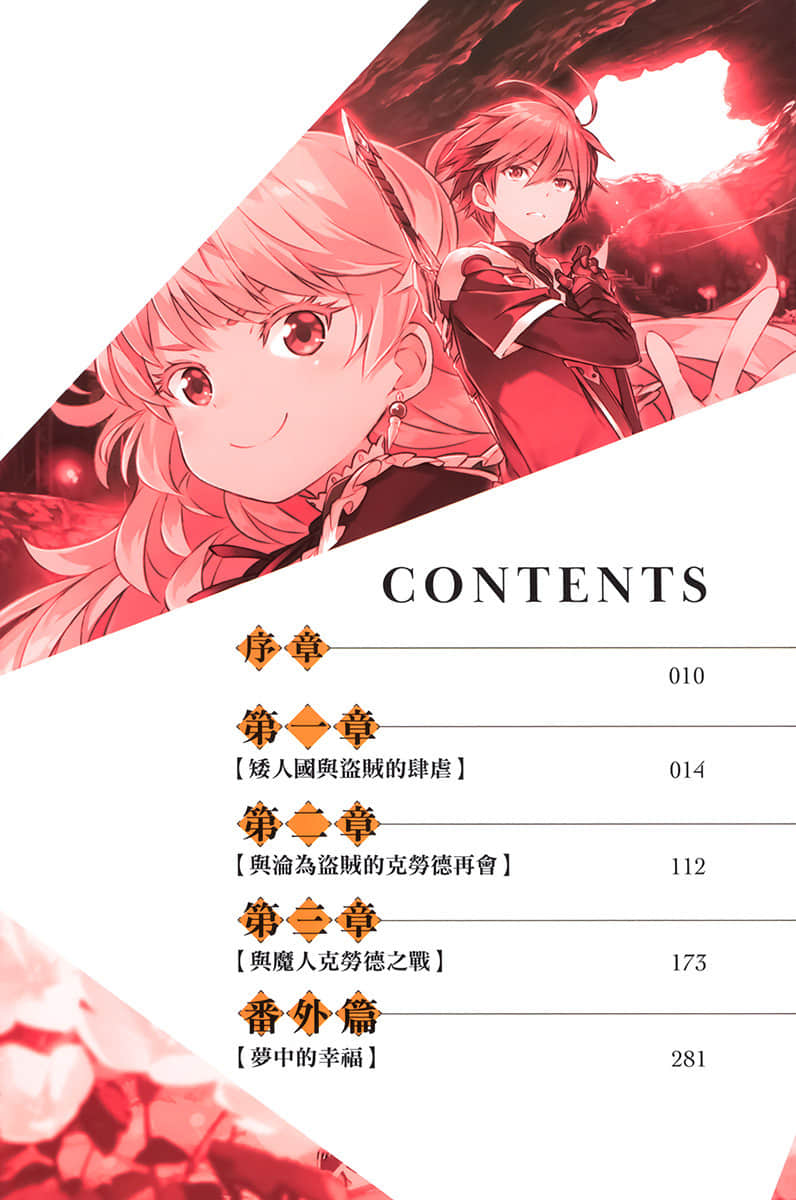 《经验值赋予者《Point gifter》的异世界最强单人冒险》2 插图（5）