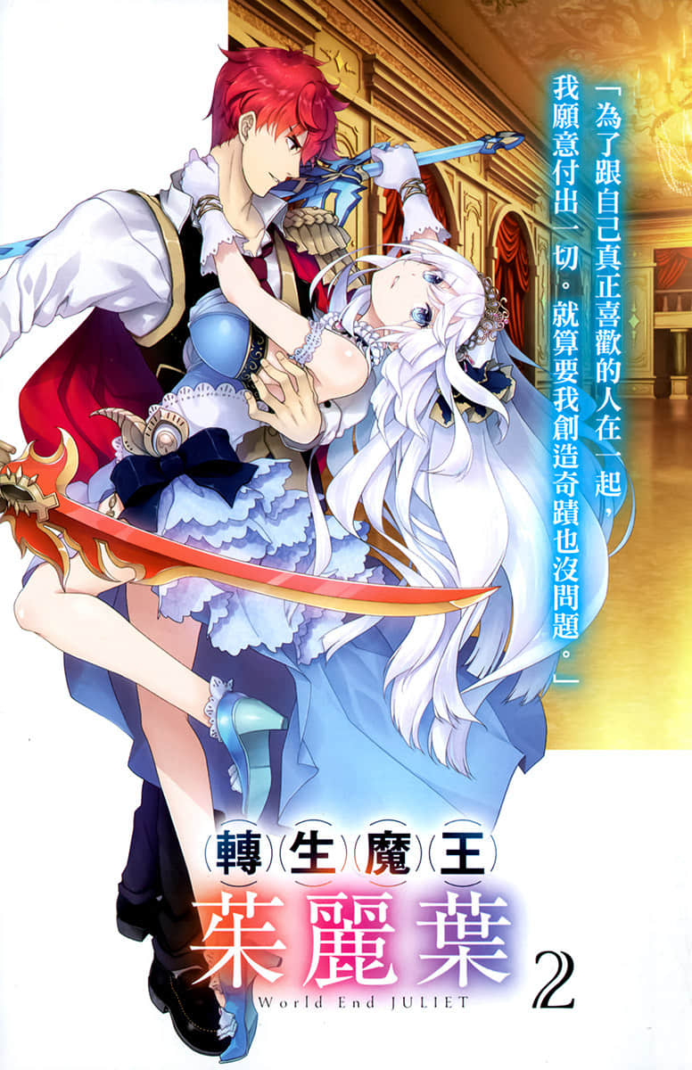 《转生魔王茱丽叶》2 插图(2)