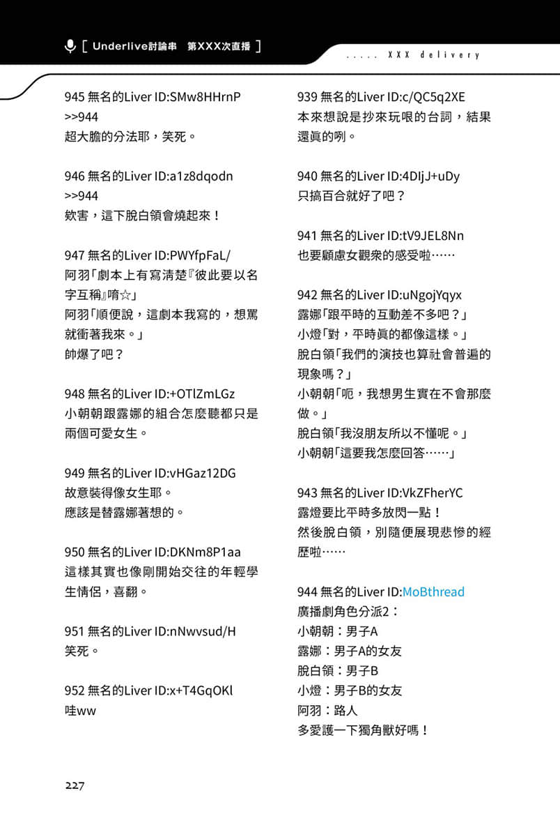 《快30歲才轉職成爲VTuber的故事。》3 16話 廣播劇1插圖（3）