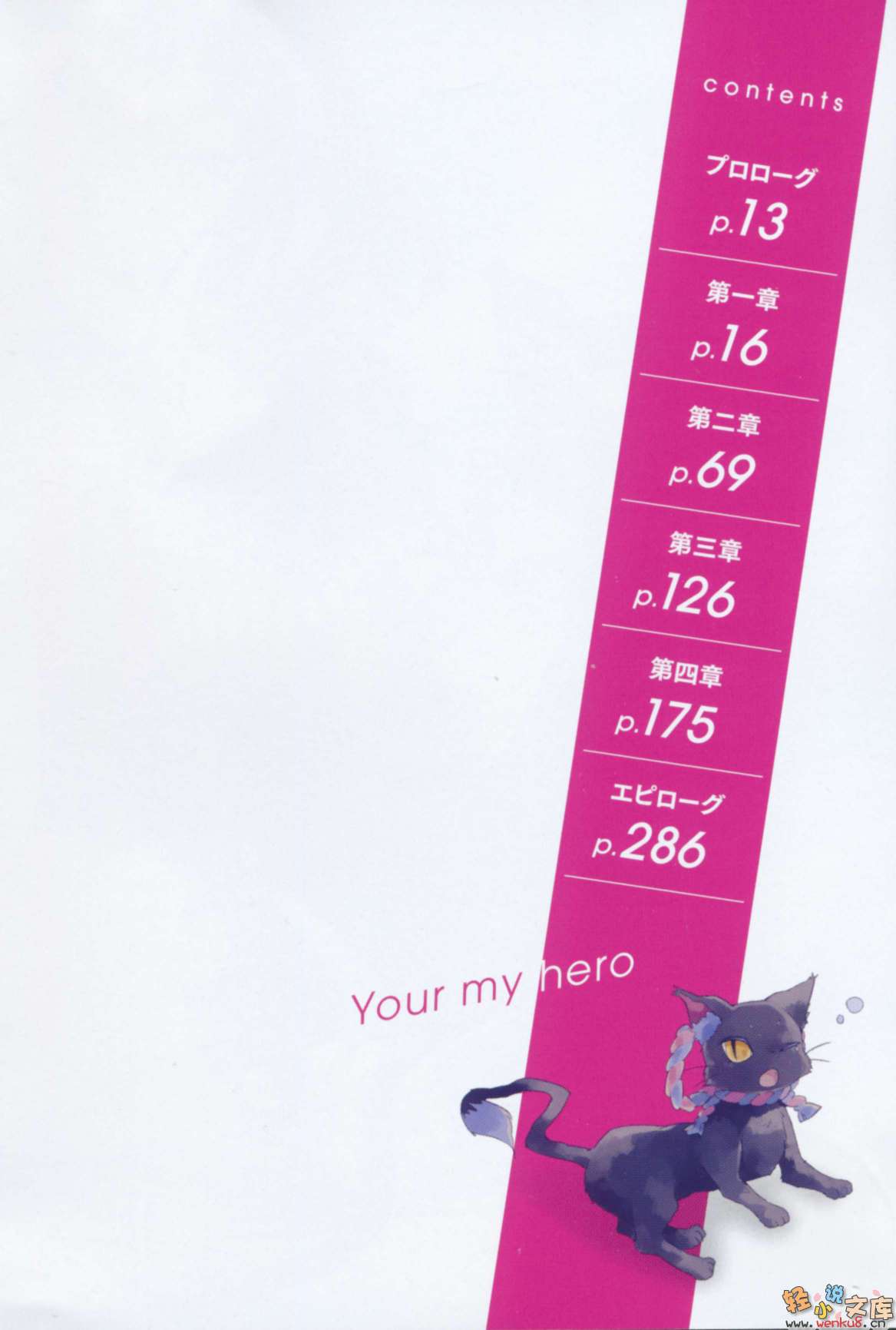 《You are My Hero》2 千早伪神 插图（6）
