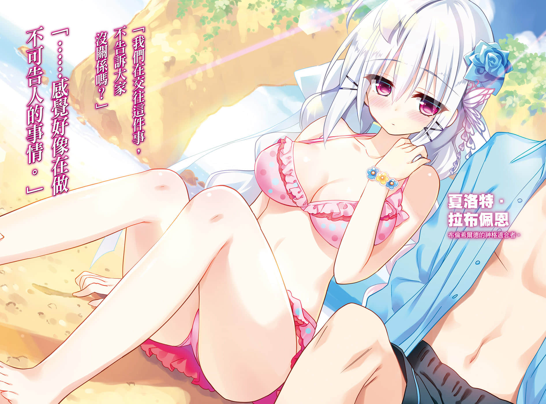 《終將成爲神話的放學後戰爭》7 魔眼之王與墮天聖女 插圖（3）