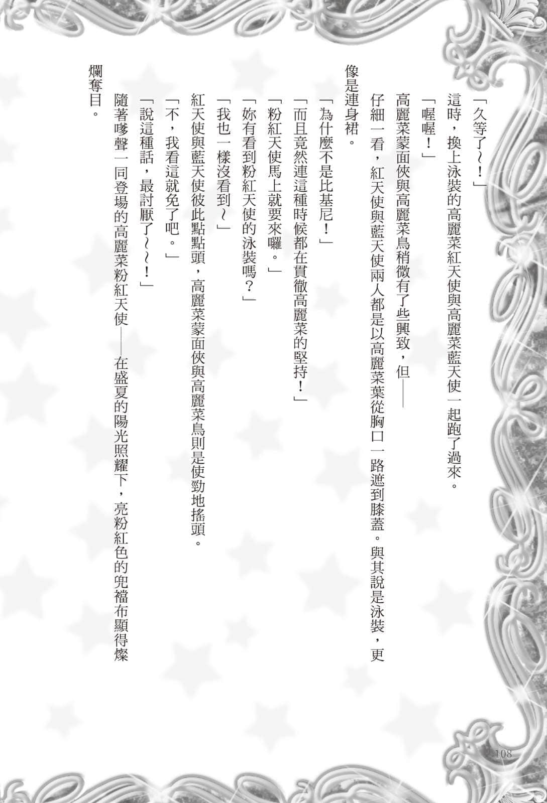 食戟之灵 ～a la carte～小说插图（8）