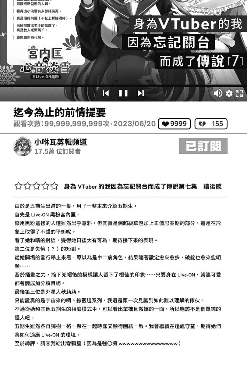 《身爲VTuber的我因爲忘記關臺而成了傳說》8 插圖(8)