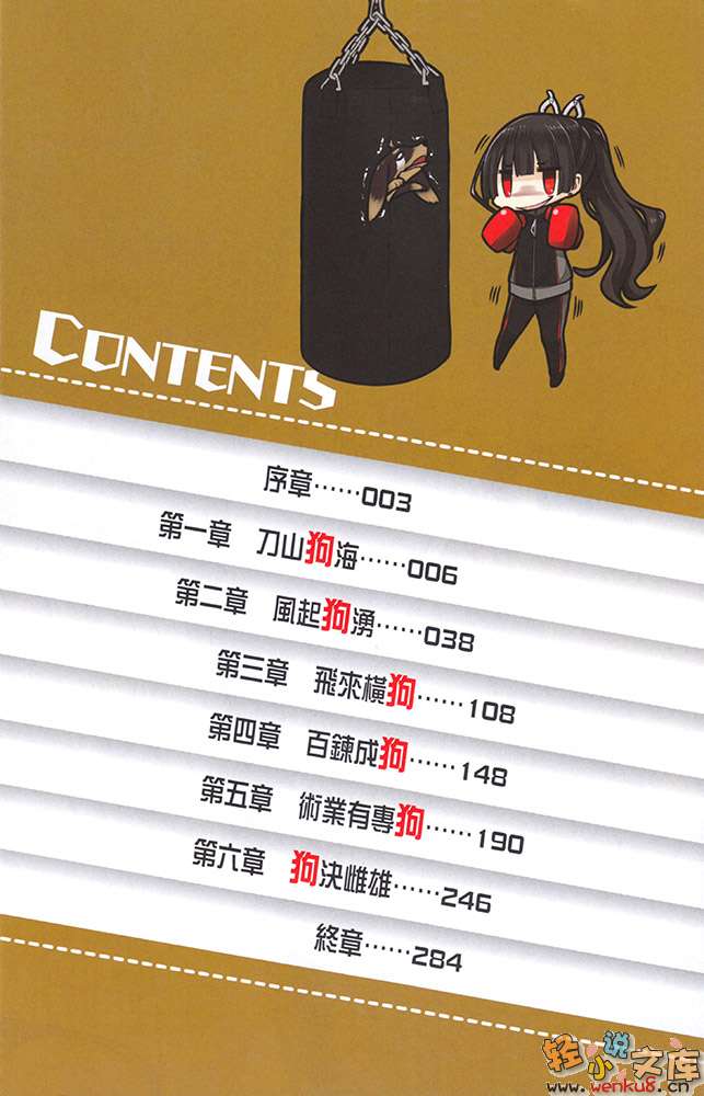 《狗與剪刀必有用》4 插圖（7）