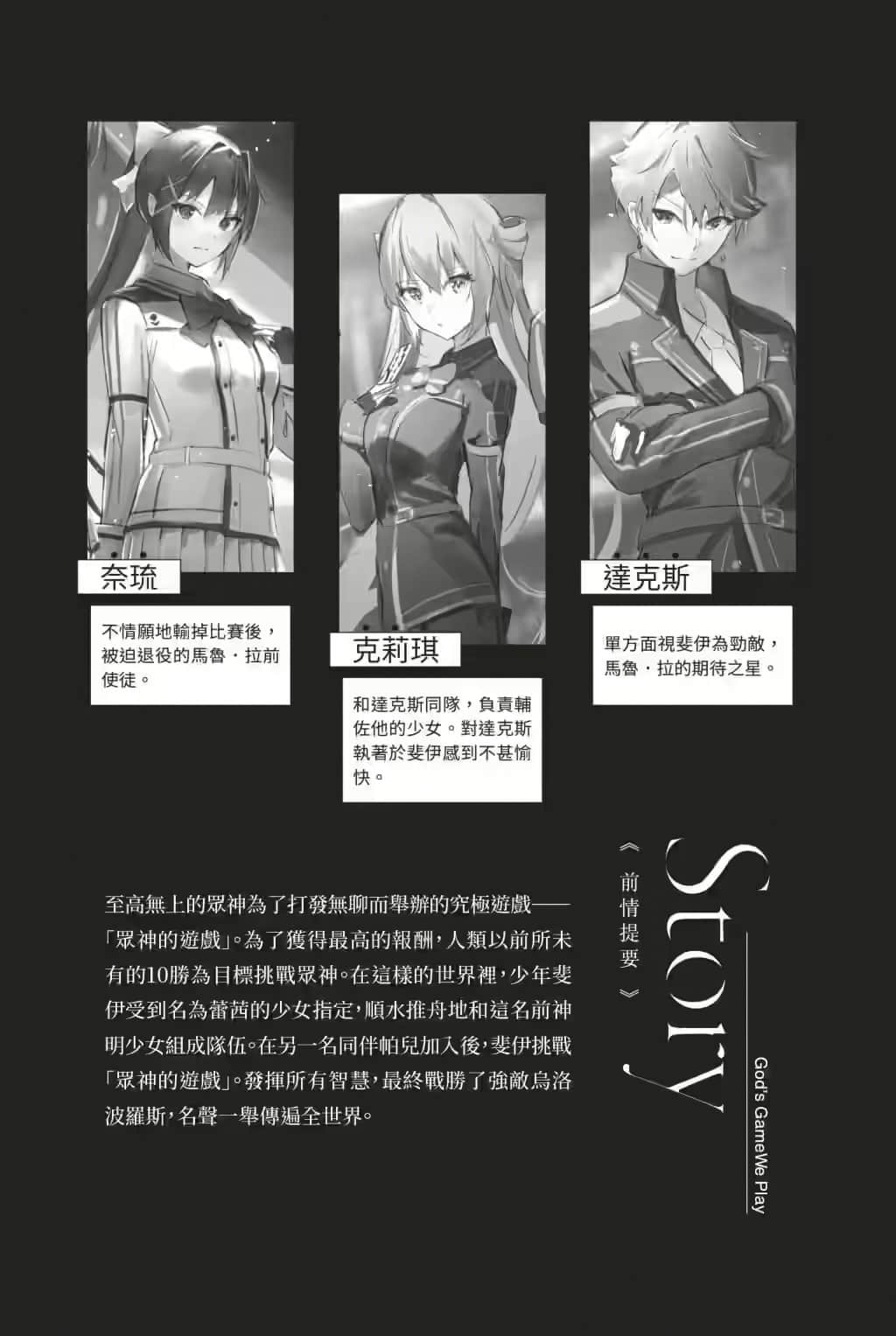 《神明渴求着遊戲。挑戰衆神之少年的終極鬥智競技》2 插圖（10）