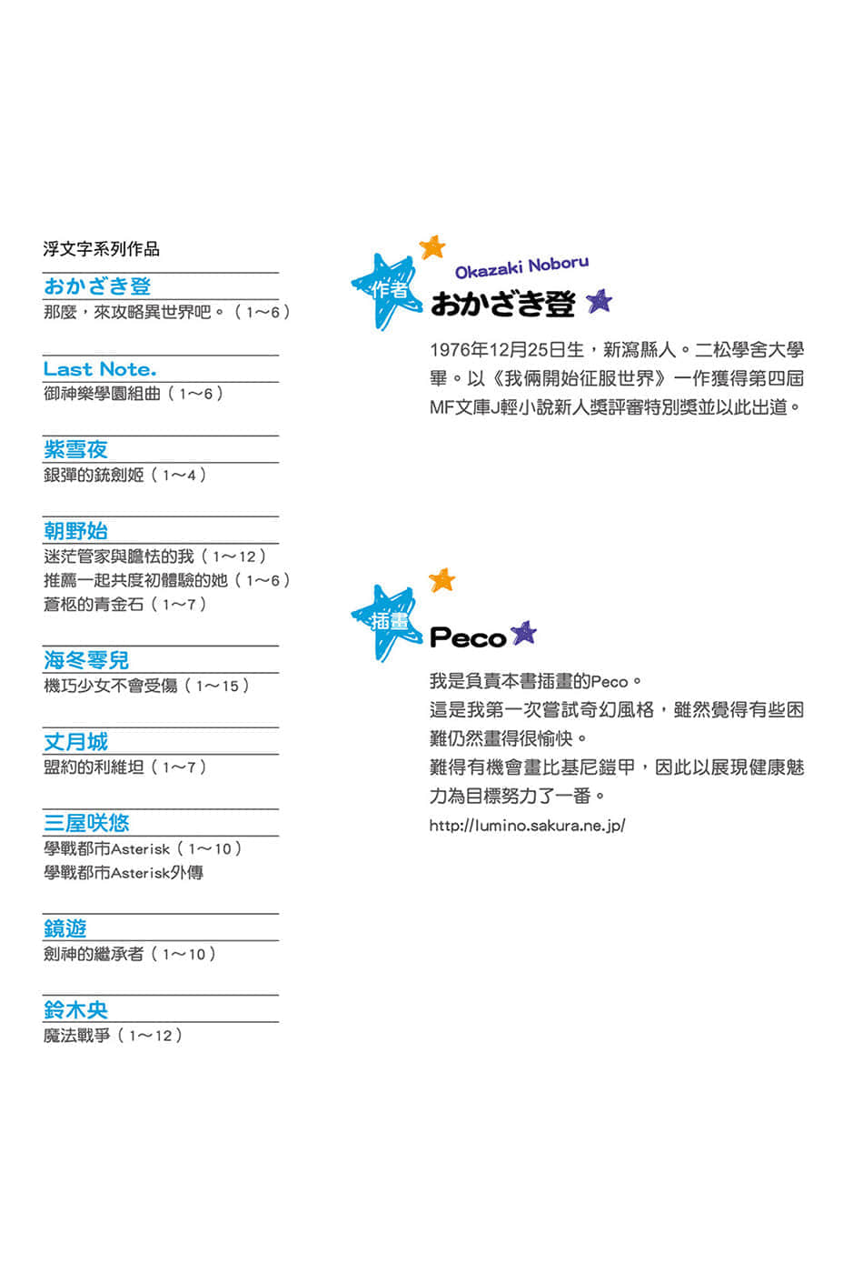 《那么，来攻略异世界吧》6 插图（2）
