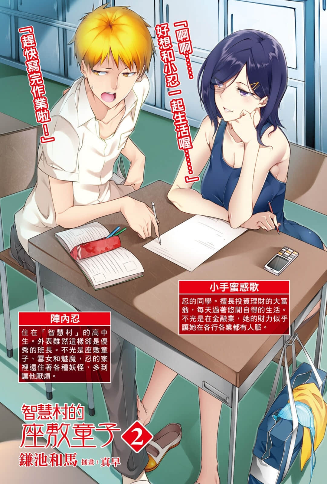 《智慧村的座敷童子》2 插图（2）