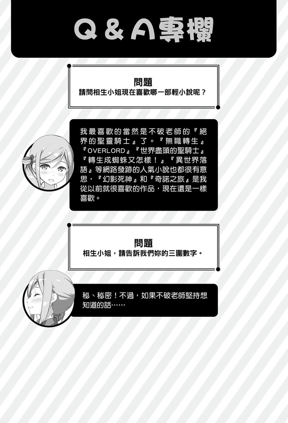 《如果有妹妹就好了》7 邂逅与重逢插图（2）