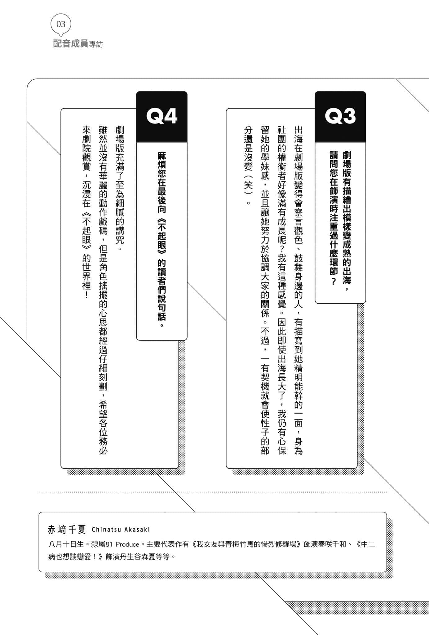 《不起眼女主角培育法 Memorial》2 配音成员专访插图（9）