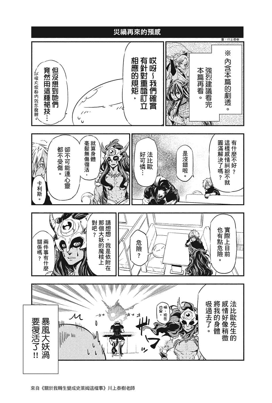 《关于我转生变成史莱姆这档事》14 后记插图（1）