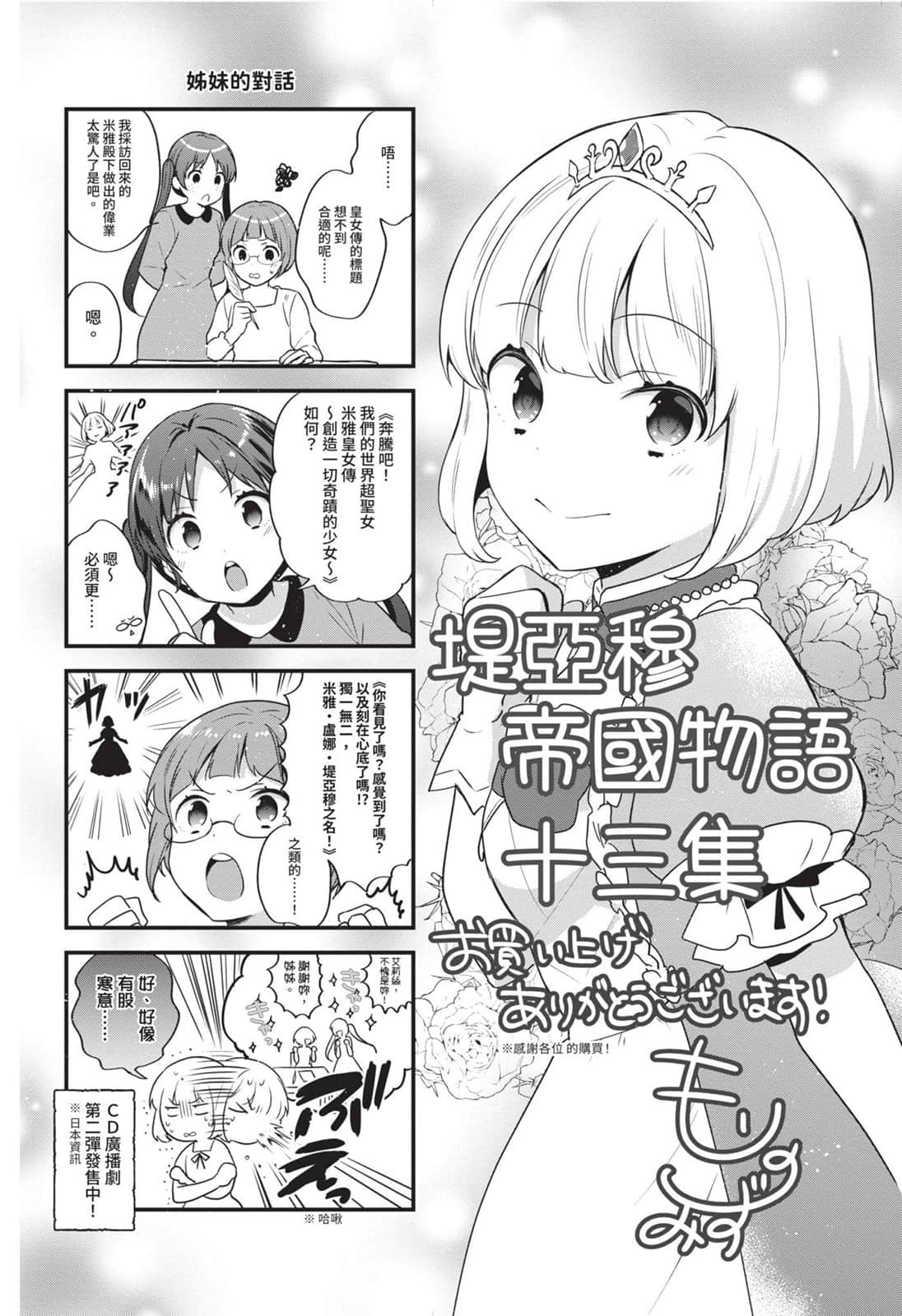 《堤亚穆帝国物语 ～从断头台开始，公主重生后的逆转人生～》13 卷末附录 四格漫插图（1）