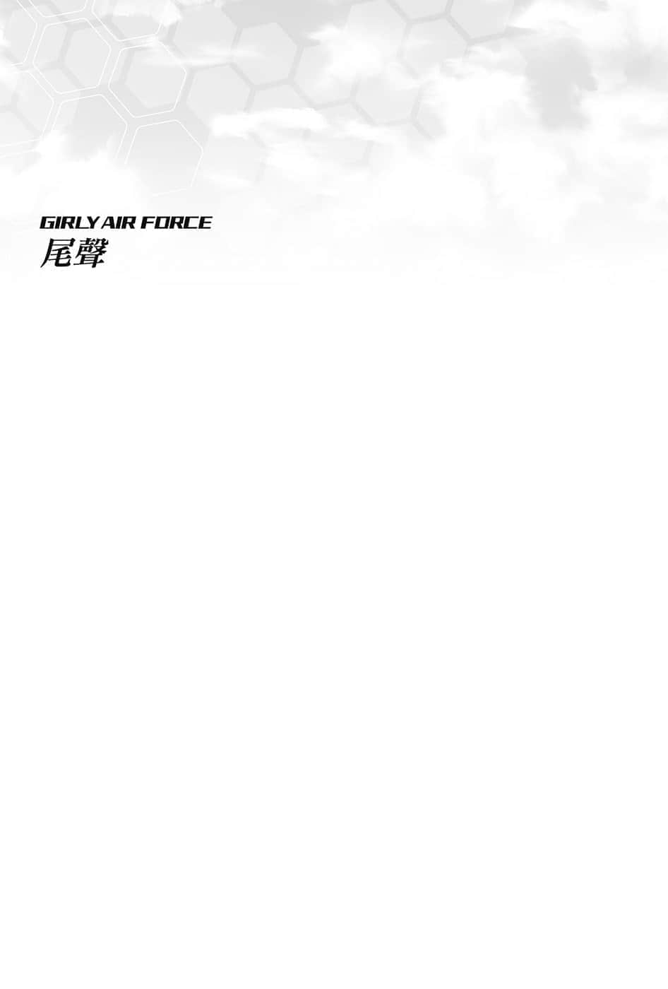 《飞翔吧！战机少女》8 尾声插图（1）