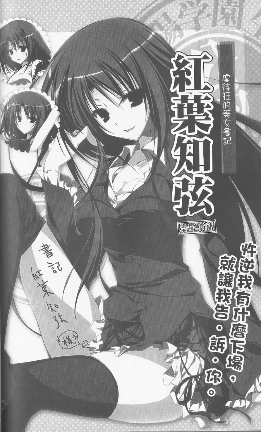 《碧阳学园学生会议事录》学生会的图鉴 碧阳学园学生会活动记录 学生会的登场人物插图（2）