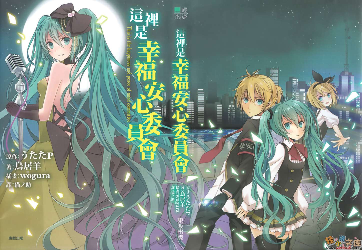 這裏是幸福安心委員會小說插圖（16）
