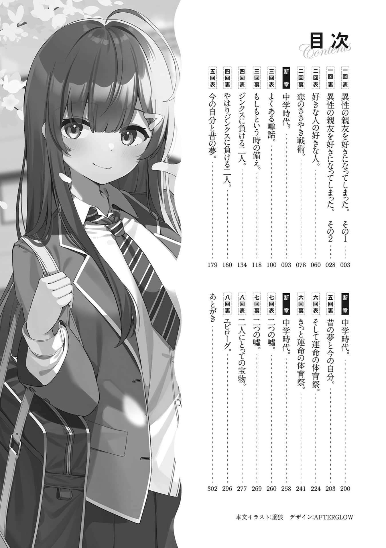 死黨歷五年，事到如今戀上你這種話已說不出口。小說插圖（13）