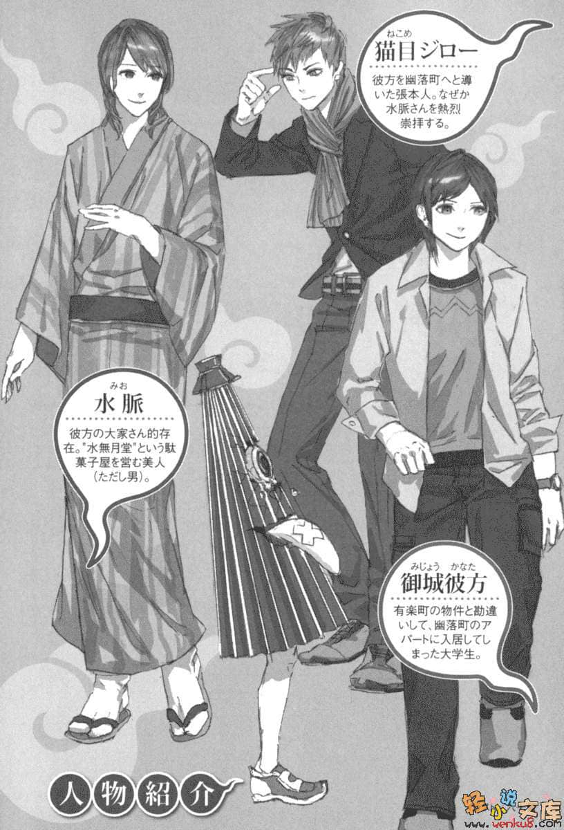 《幽落町妖怪杂货店》1 插图（3）