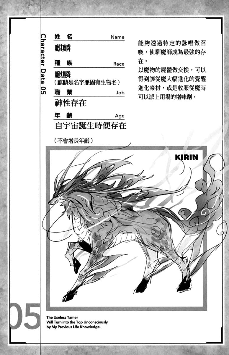 《关于我靠前世所学让底层职业的驯魔师大翻身这档事》1 登场人物介绍插图（6）