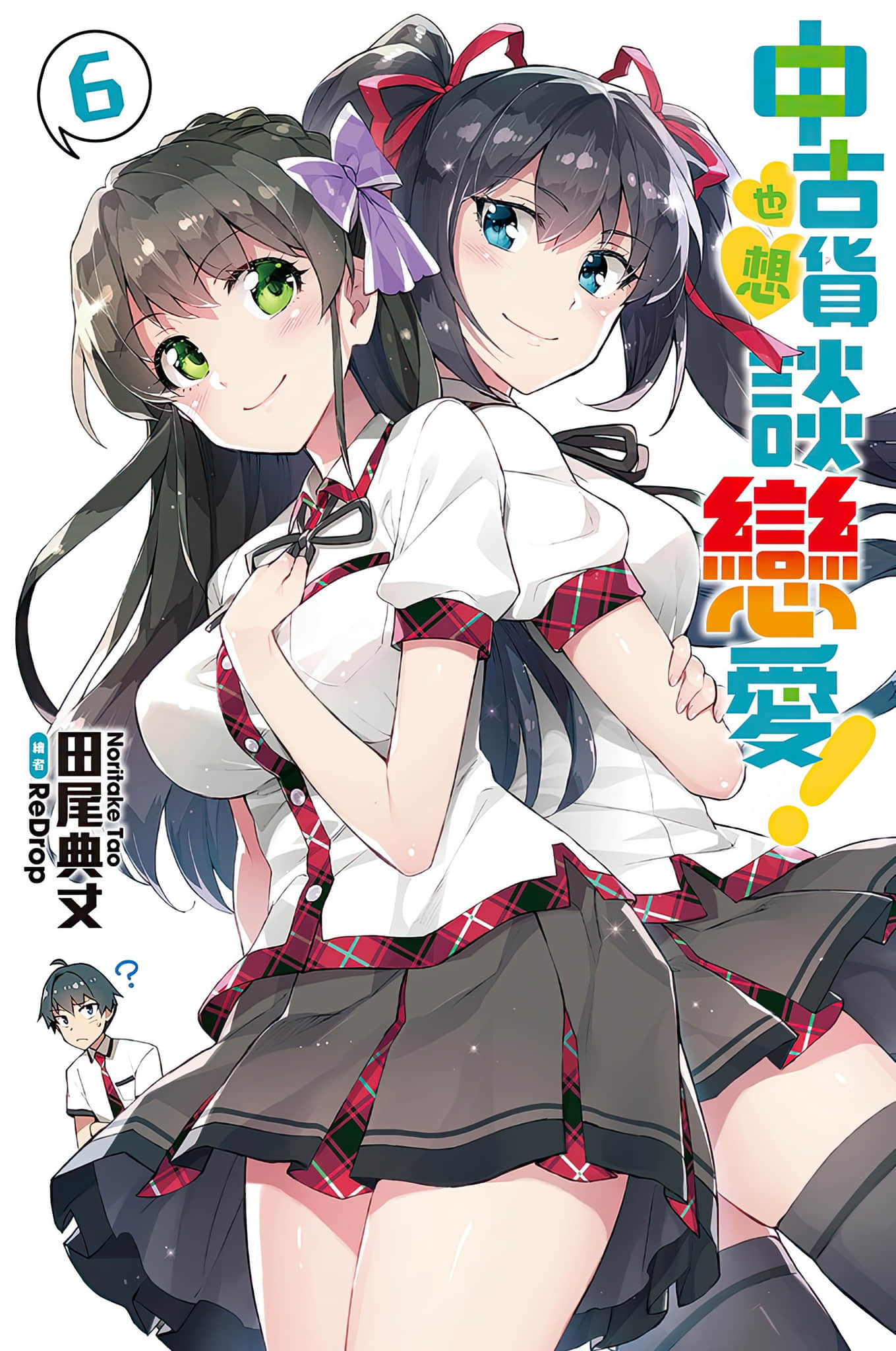《中古货也想谈恋爱！》6 插图（1）