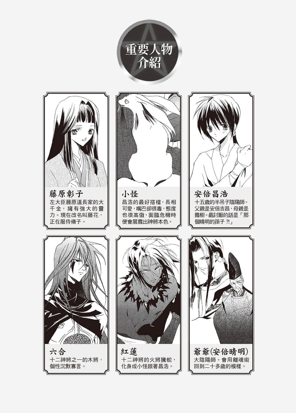 《少年陰陽師》42 浮生幻夢 插圖（2）