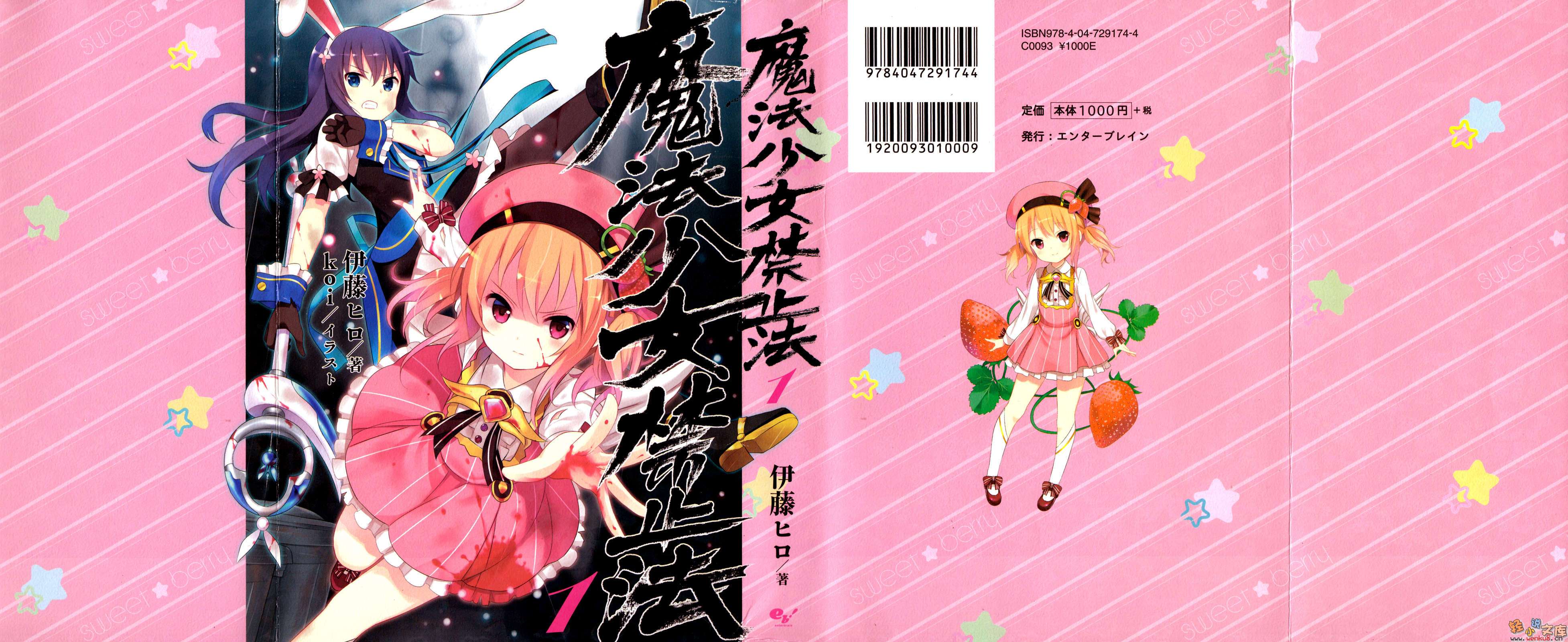 魔法少女禁止法小说插图（7）