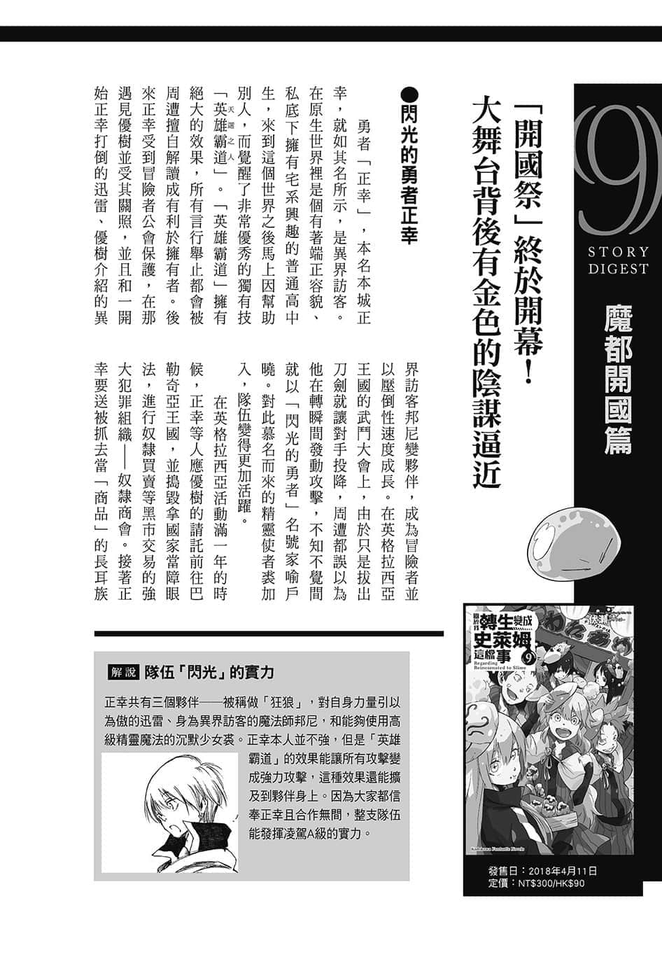 《关于我转生变成史莱姆这档事》13.5 第九集 魔都开国篇插图（2）