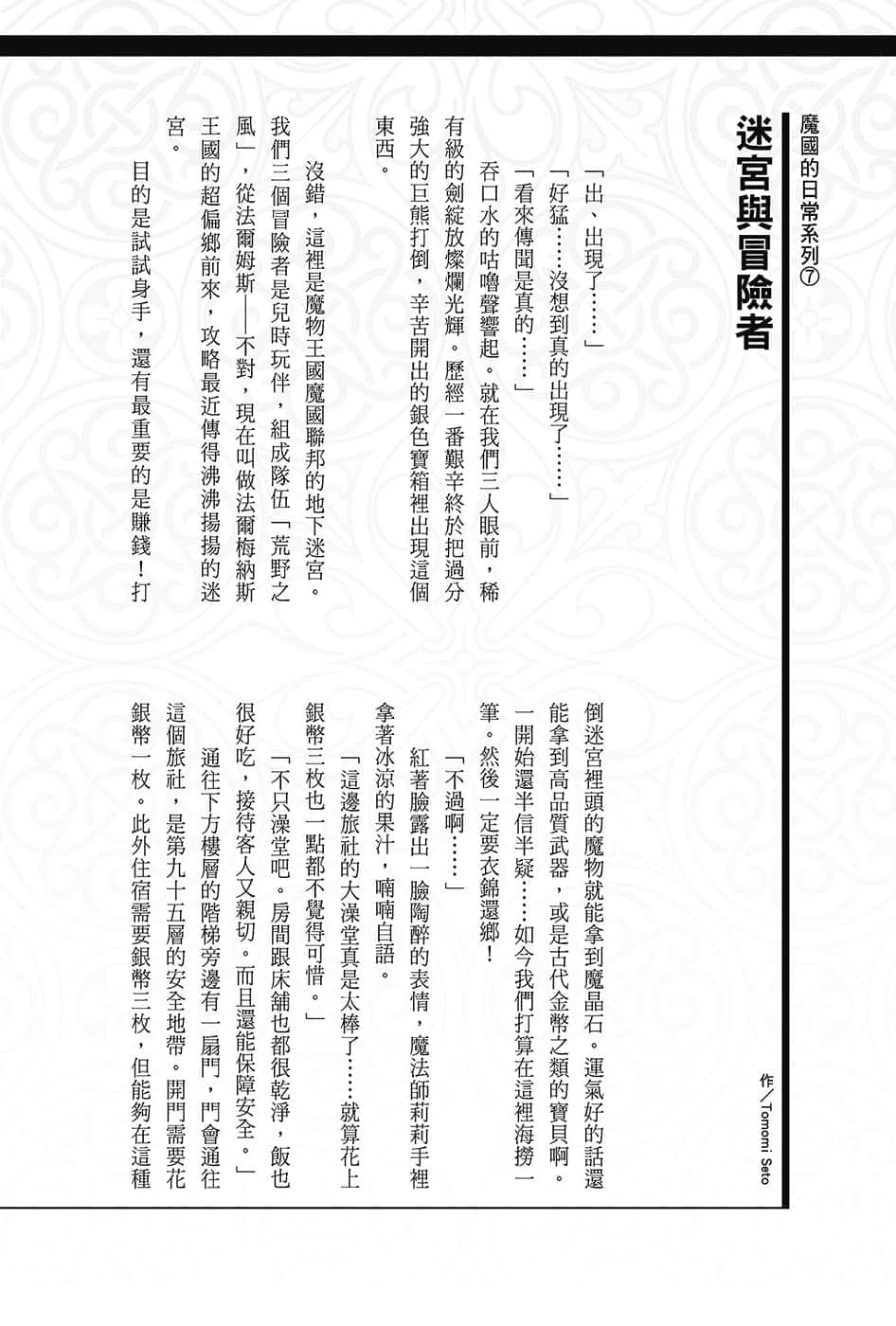 《关于我转生变成史莱姆这档事》13.5 世界导览-WORLD GUIDE-２插图（18）