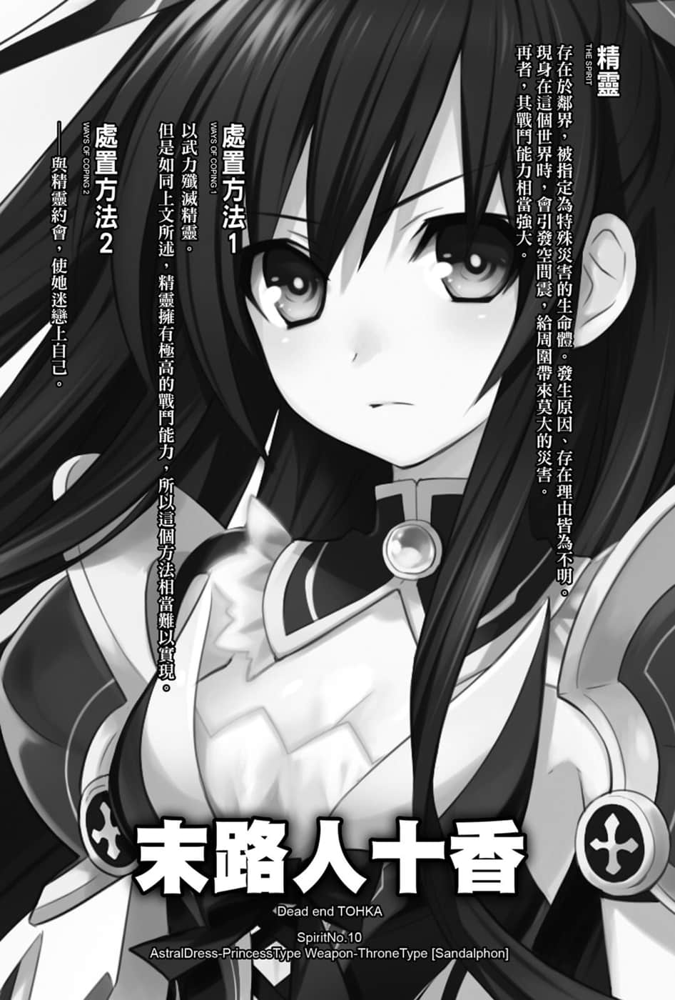 《约会大作战 DATE A LIVE》1 末路人十香 插图（8）