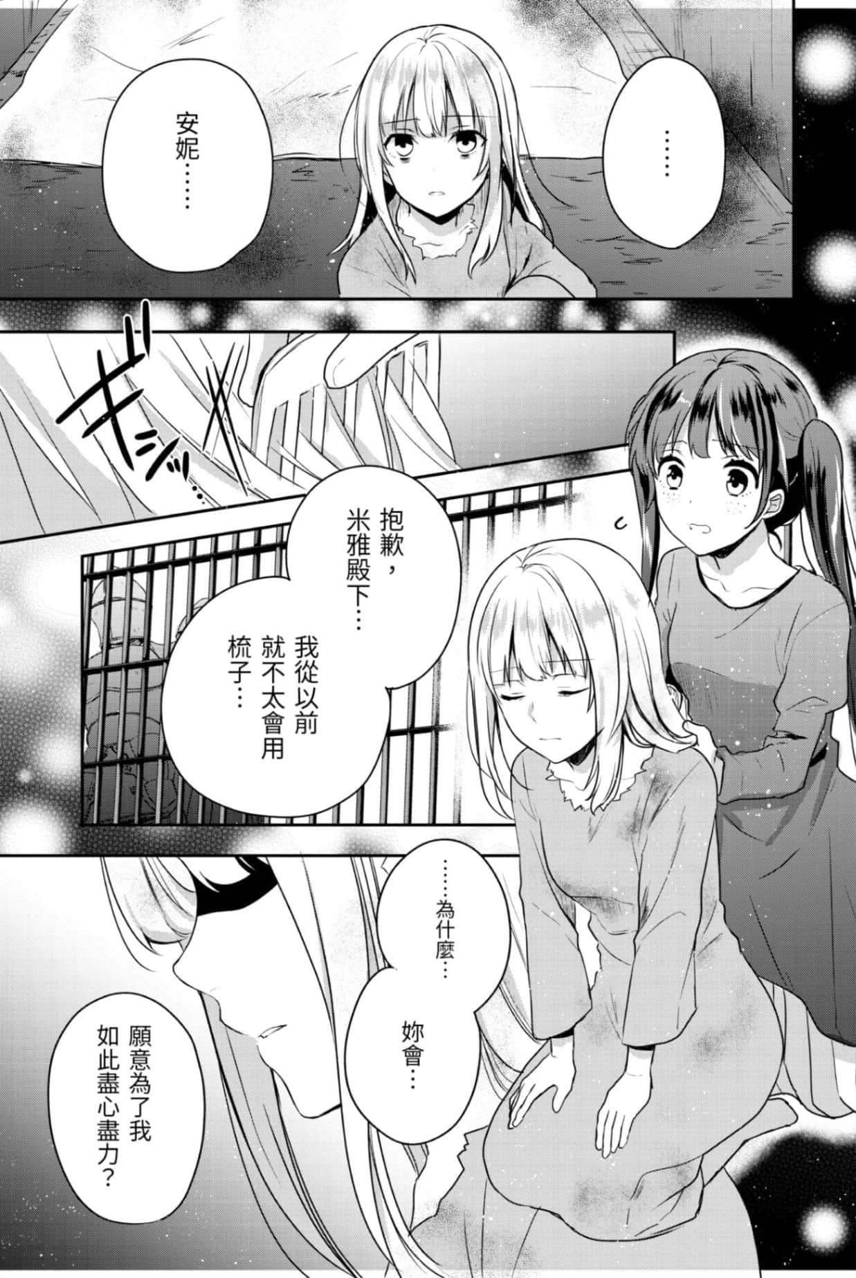 《堤亚穆帝国物语 ～从断头台开始，公主重生后的逆转人生～》2 卷末附录 漫画版试阅插图（24）