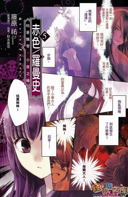 《赤色羅曼史》5 枯萎飄零、小夜之椿 插圖（2）