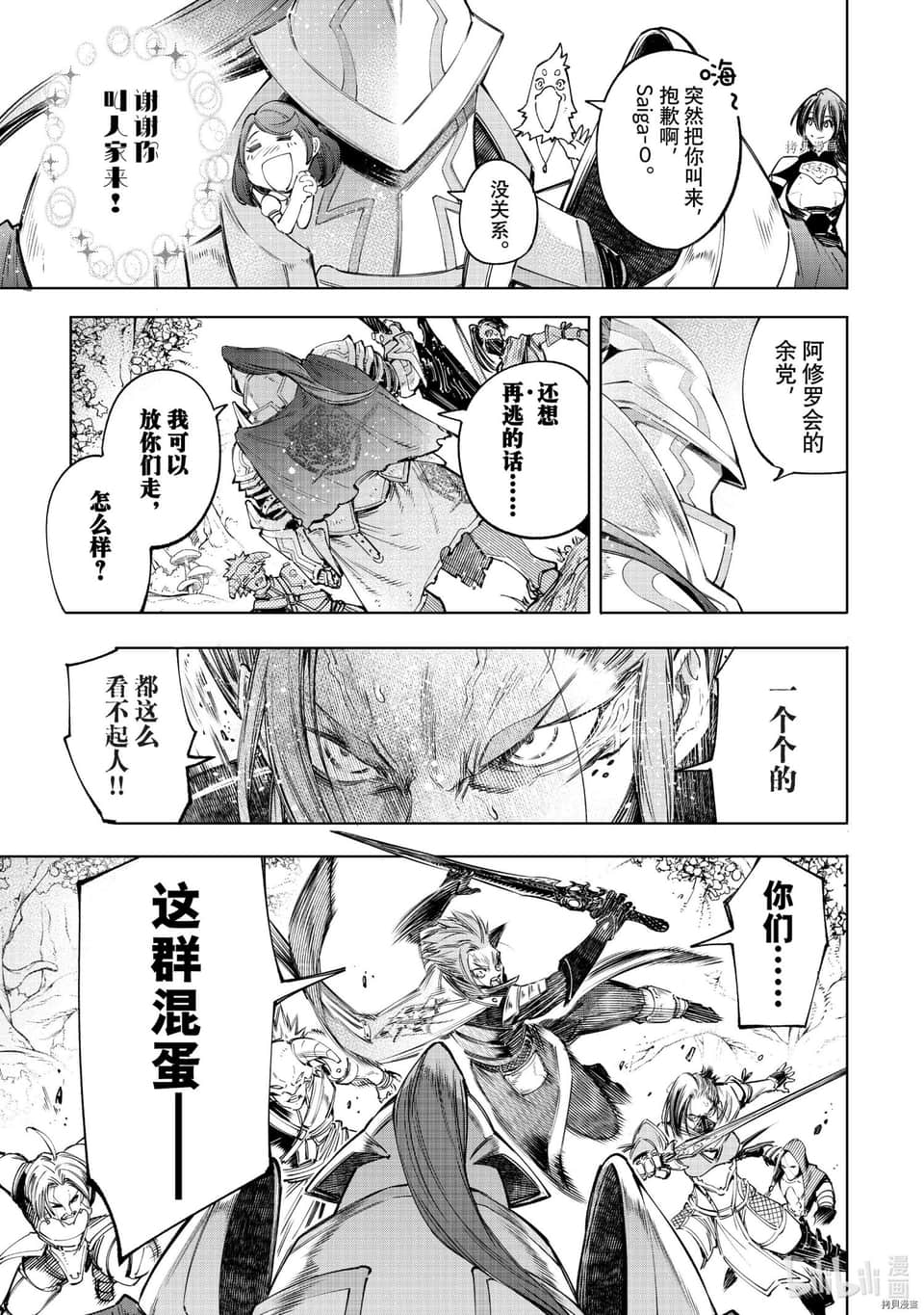 香格里拉边境（漫画）小说插图（848）