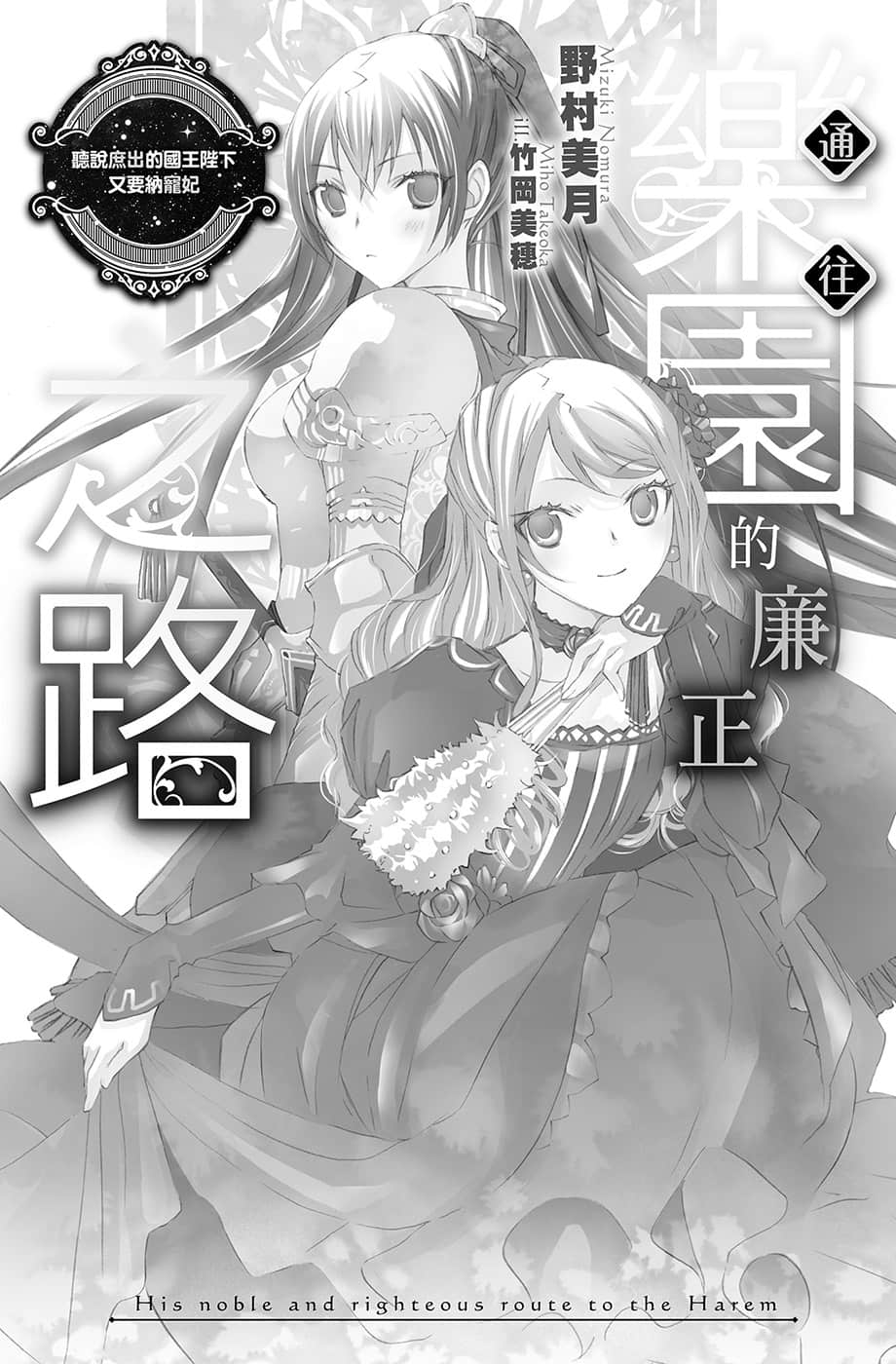 通往乐园的廉正之路小说插图（48）