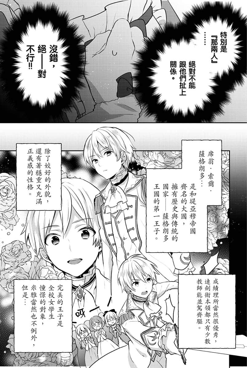 《堤亚穆帝国物语 ～从断头台开始，公主重生后的逆转人生～》3 卷末附录 漫画版最新话插图（5）